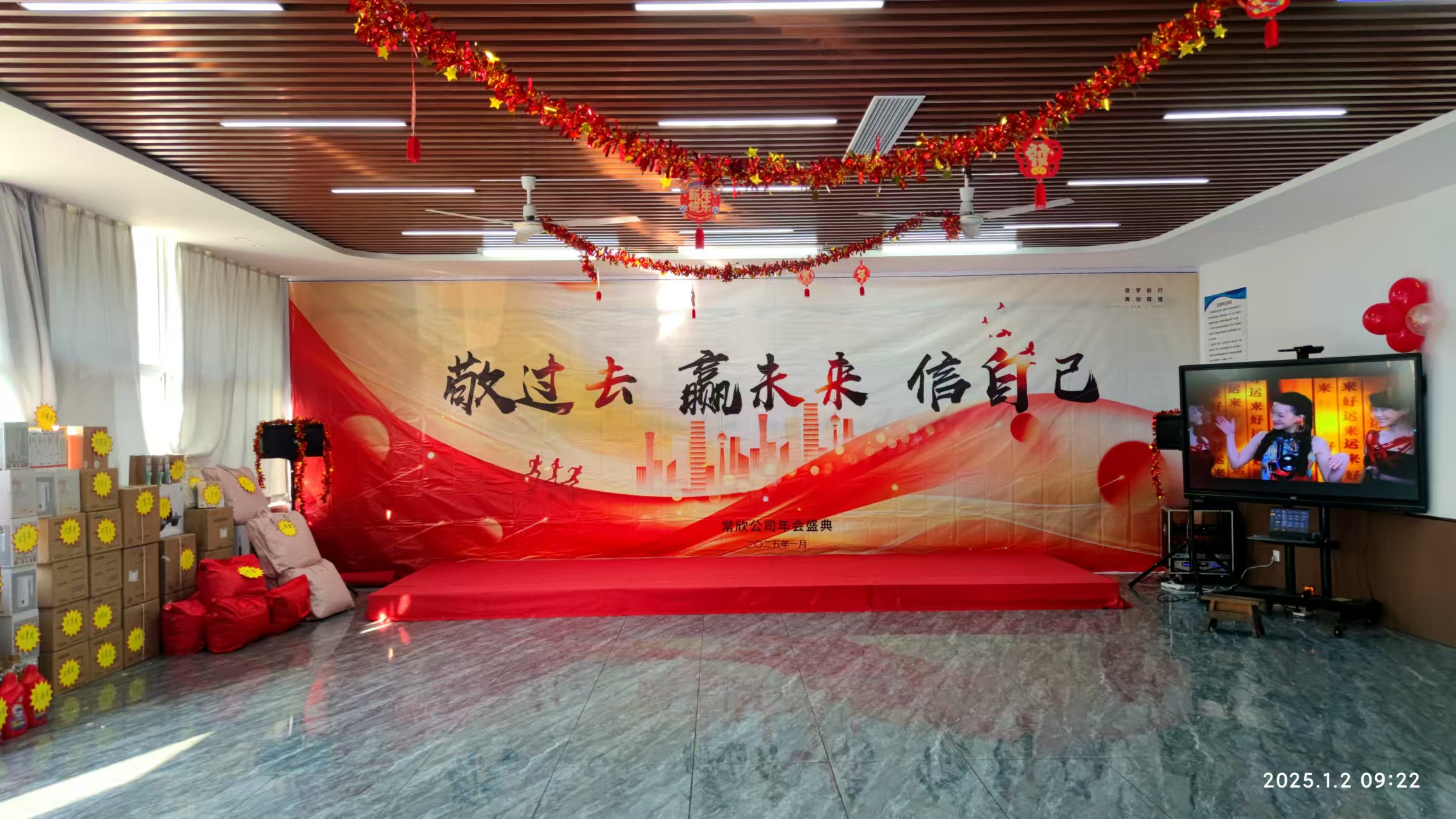 常欣公司2024-2025年會(huì)圓滿落幕，共啟新程